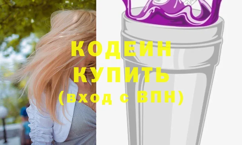 Codein Purple Drank  Североуральск 